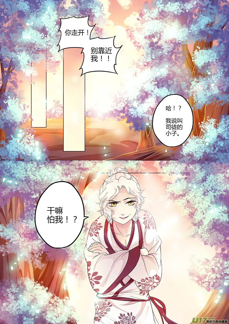 第十八章 司徒老板 第7页