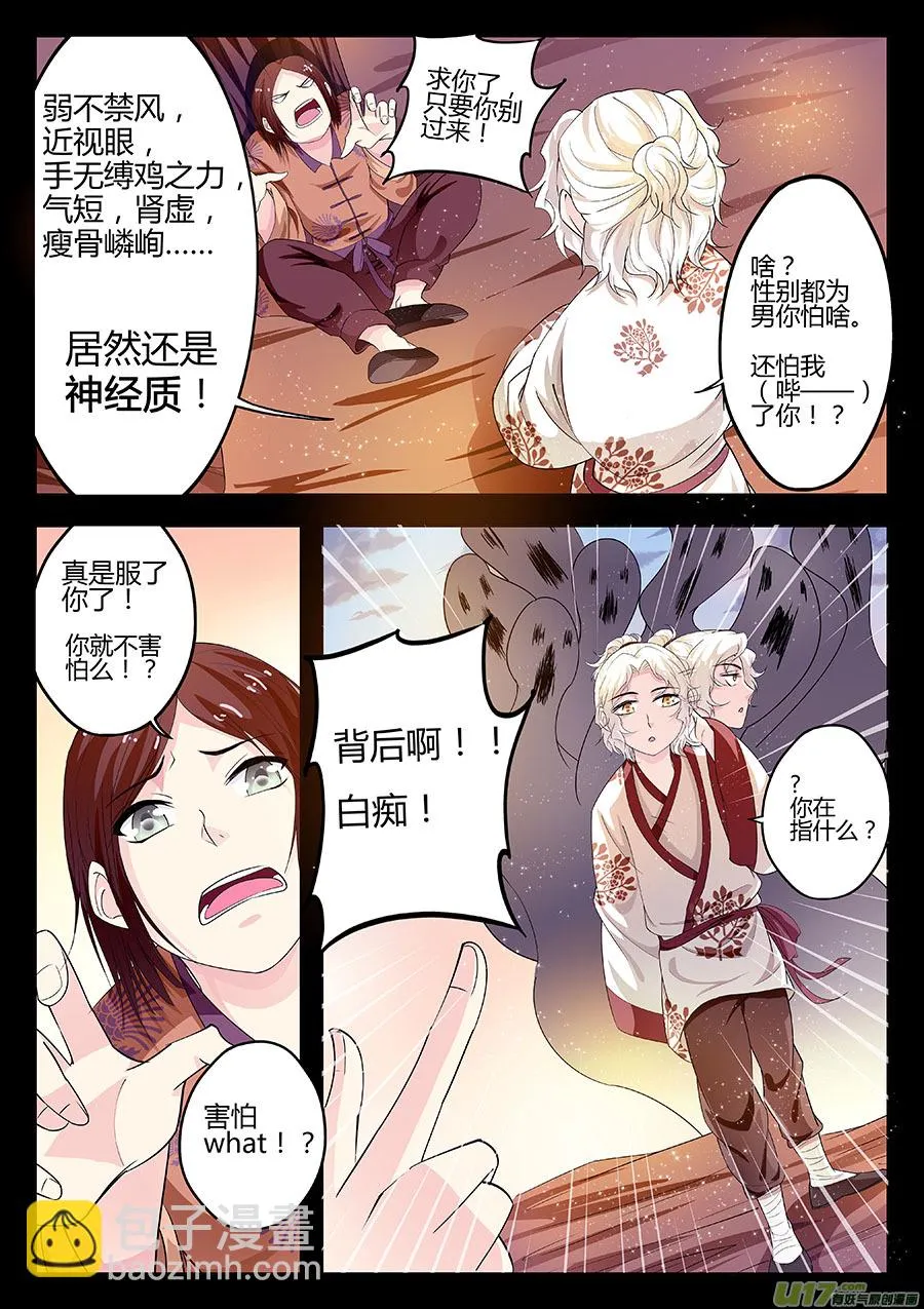 第十八章 司徒老板 第8页