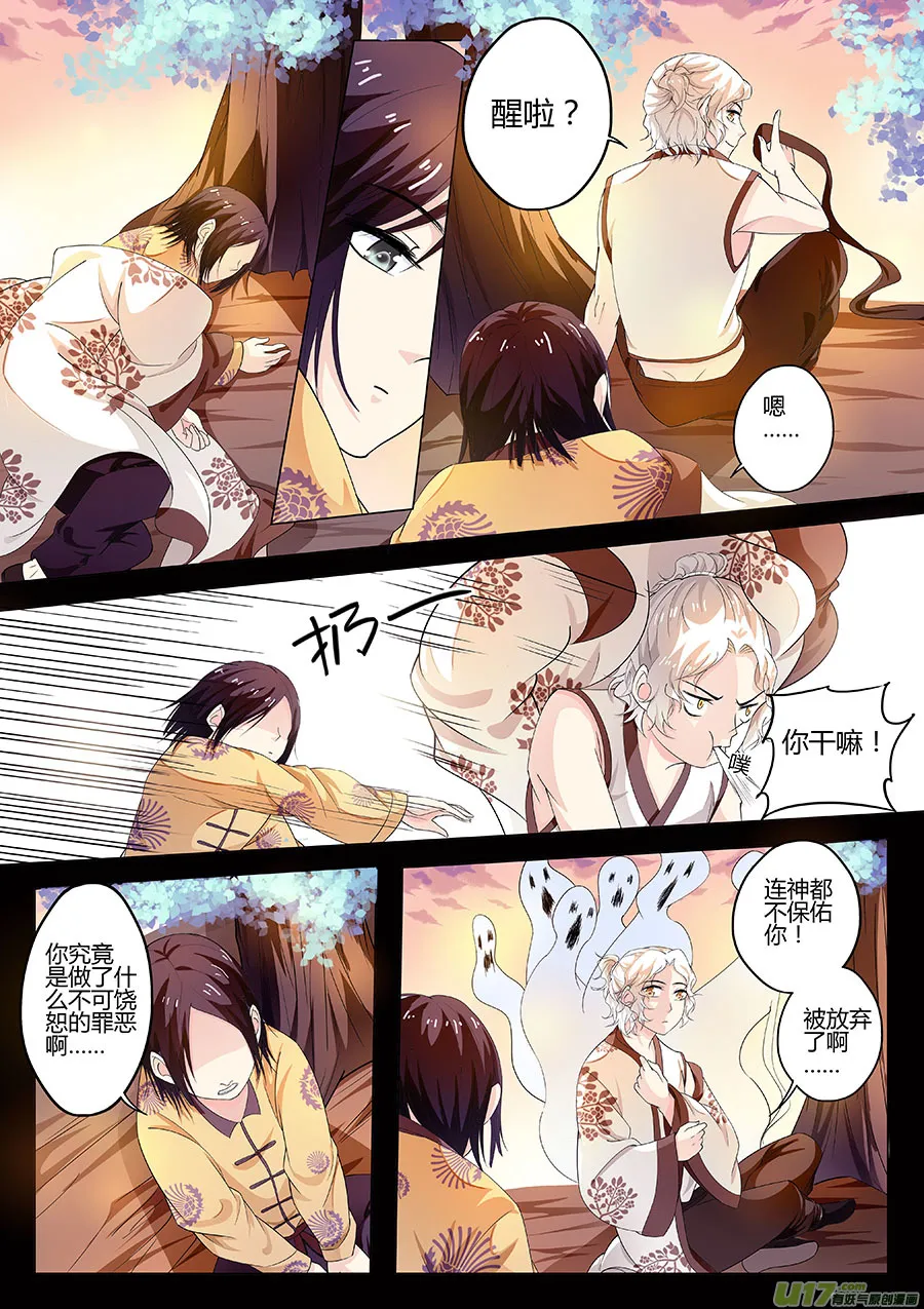 第十八章 司徒老板 第10页