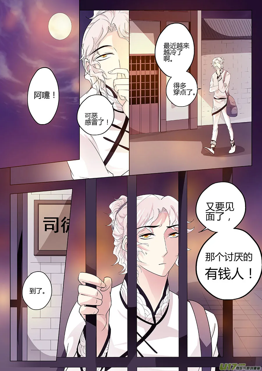 第十八章 司徒老板 第14页