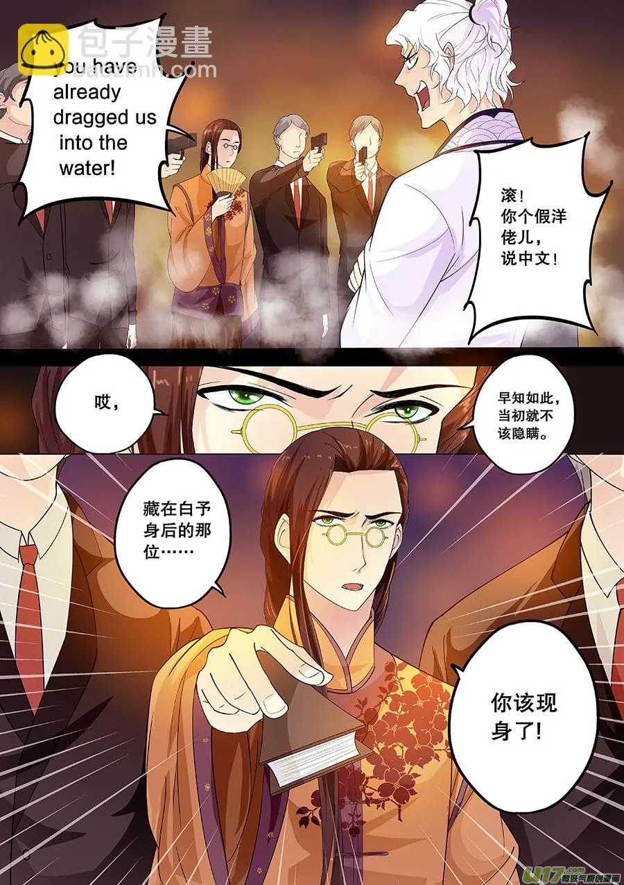 第十九章 物以类聚人以群分 第4页