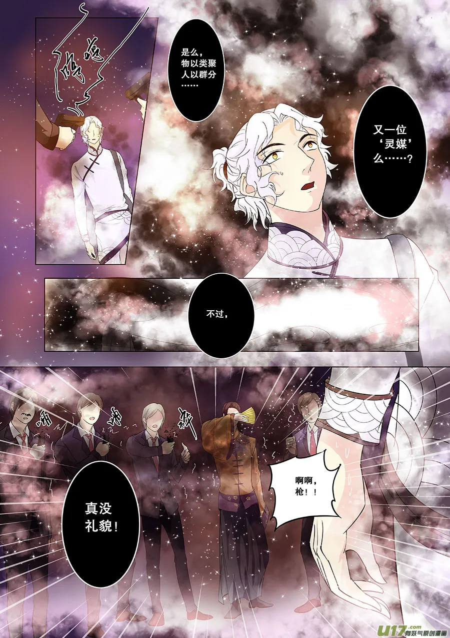 第十九章 物以类聚人以群分 第5页