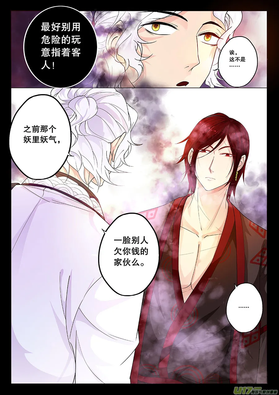 第十九章 物以类聚人以群分 第6页
