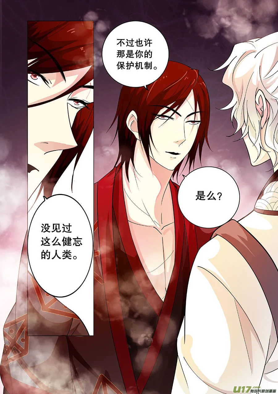 第十九章 物以类聚人以群分 第7页