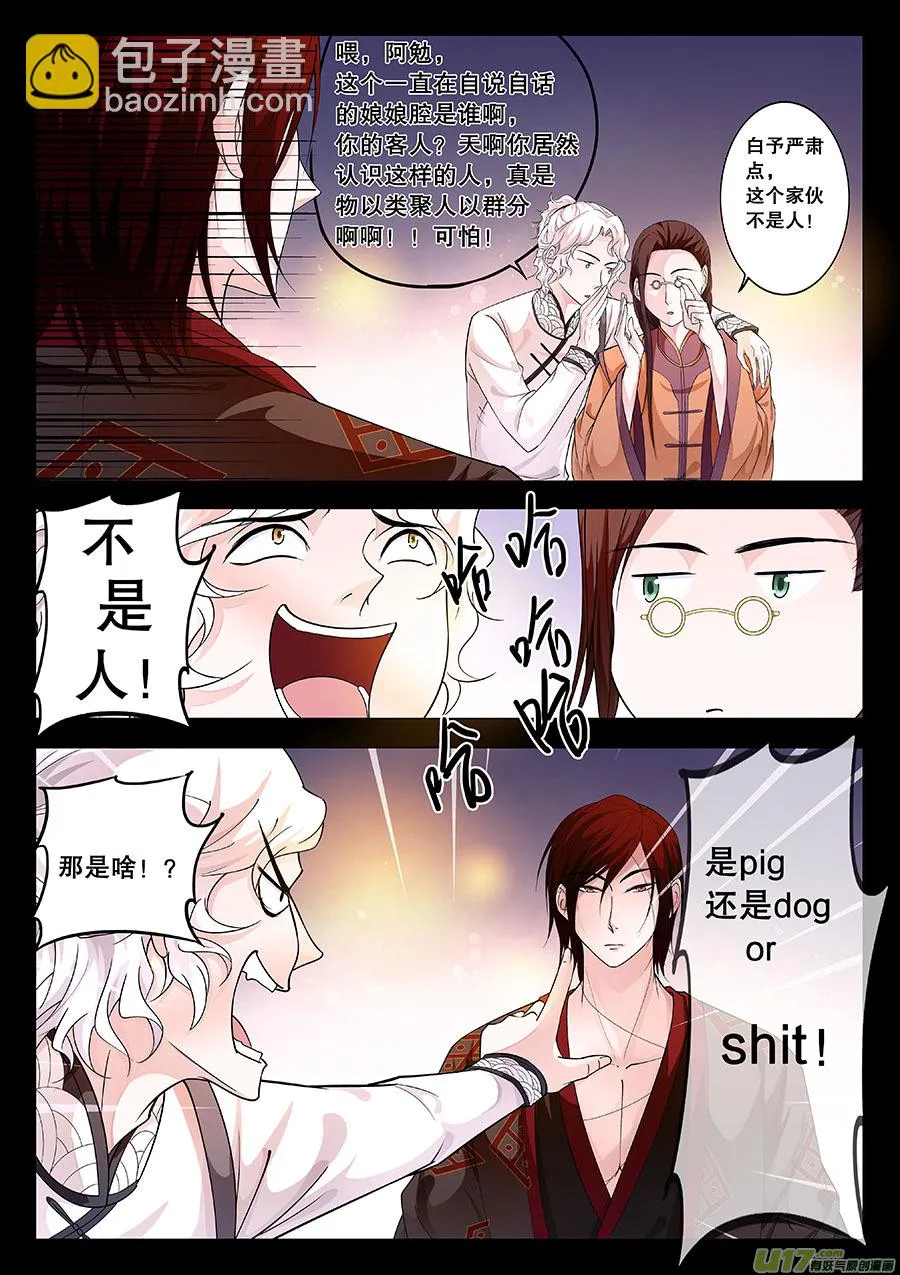 第十九章 物以类聚人以群分 第8页