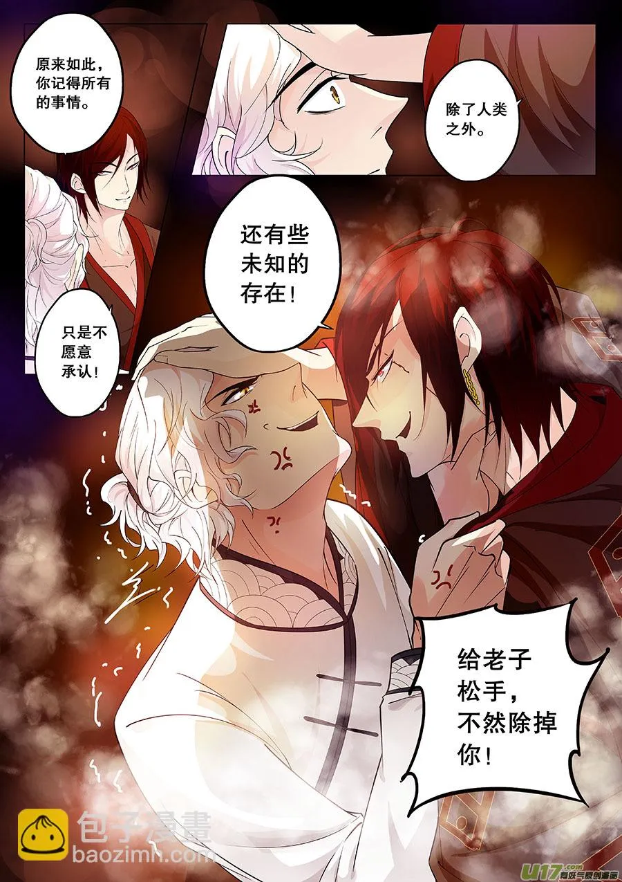 第十九章 物以类聚人以群分 第9页