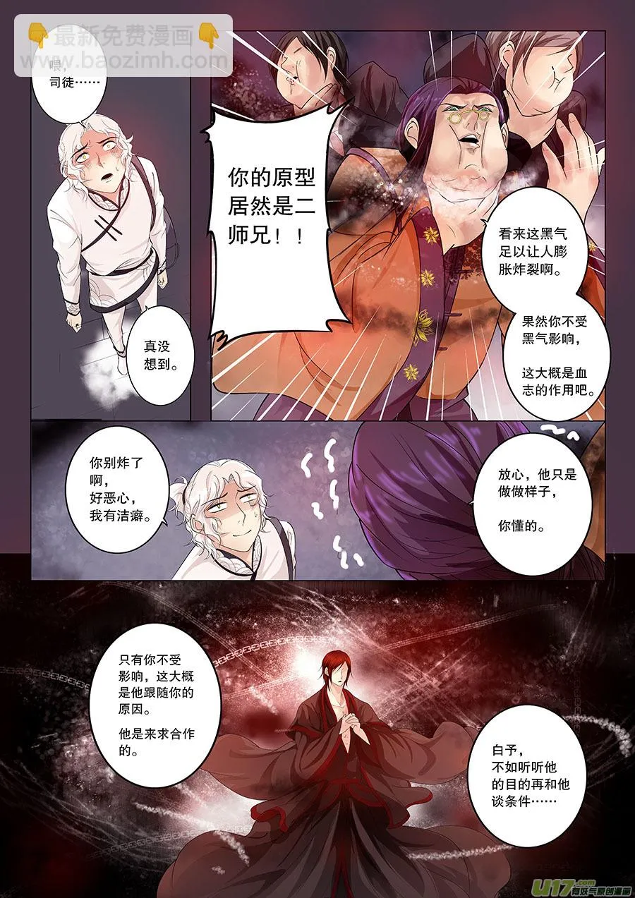 第二十章 打架就要揍脸 第6页