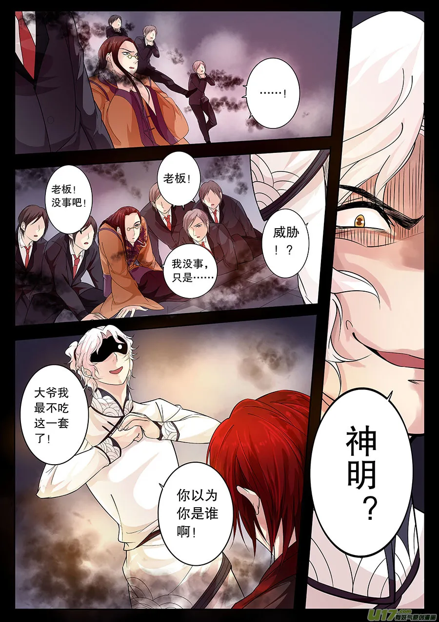 第二十章 打架就要揍脸 第8页