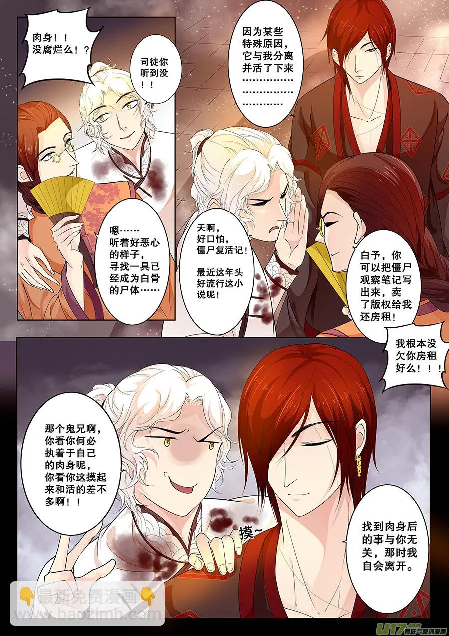 第二十一章 炎契 第8页
