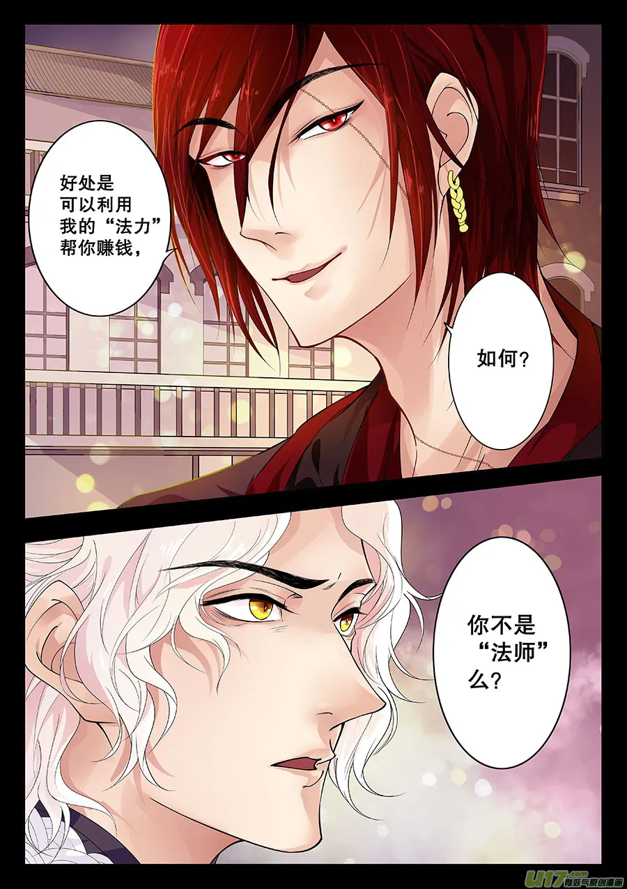 第二十一章 炎契 第9页