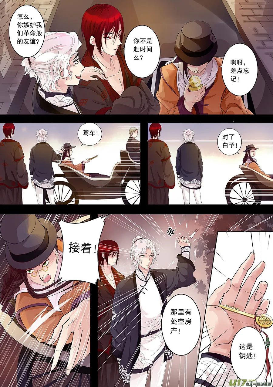 第二十二章 路途 第6页
