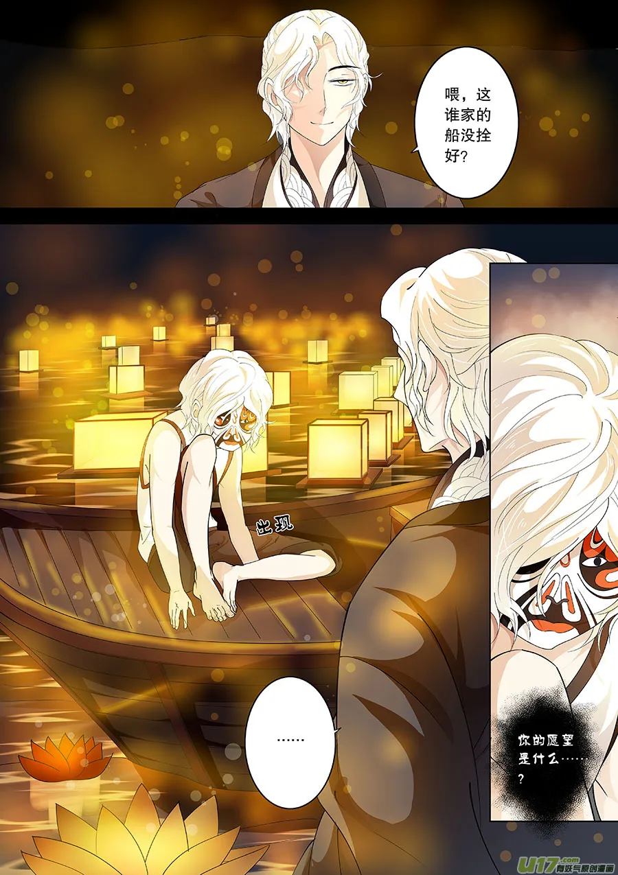 第二十三章 心火之愿（始） 第12页