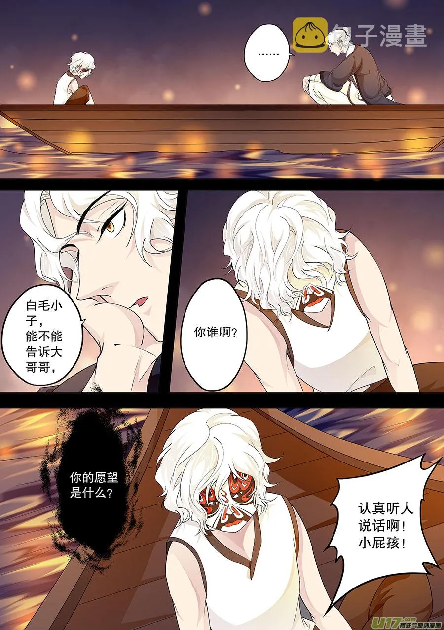 第二十五章 心火之愿（术） 第14页