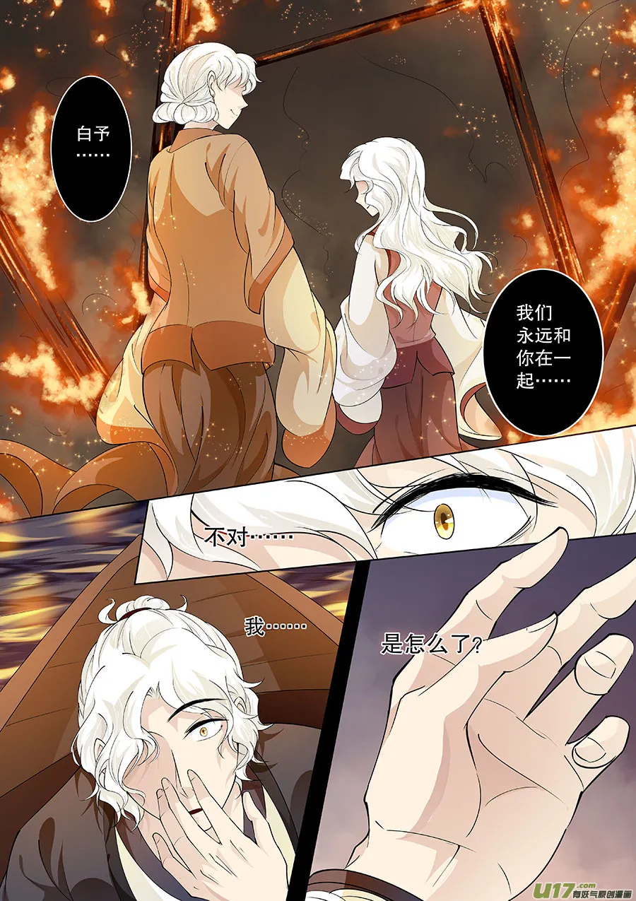第二十五章 心火之愿（术） 第16页