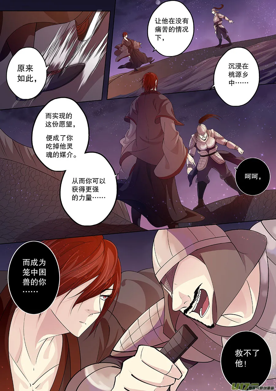 第二十五章 心火之愿（术） 第18页