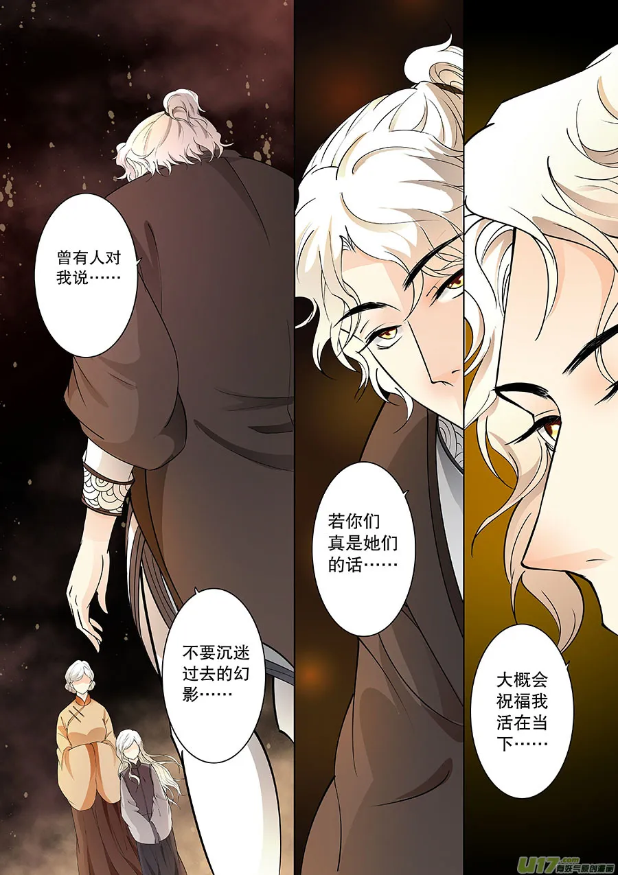 第二十六章 心火之愿（愿） 第4页
