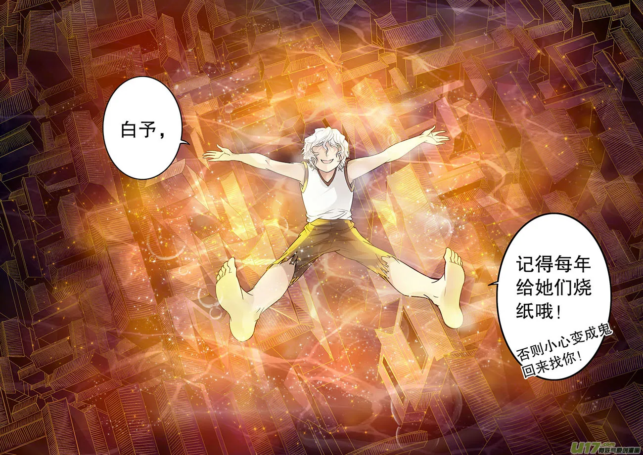第二十九章 心火之愿（水） 第7页