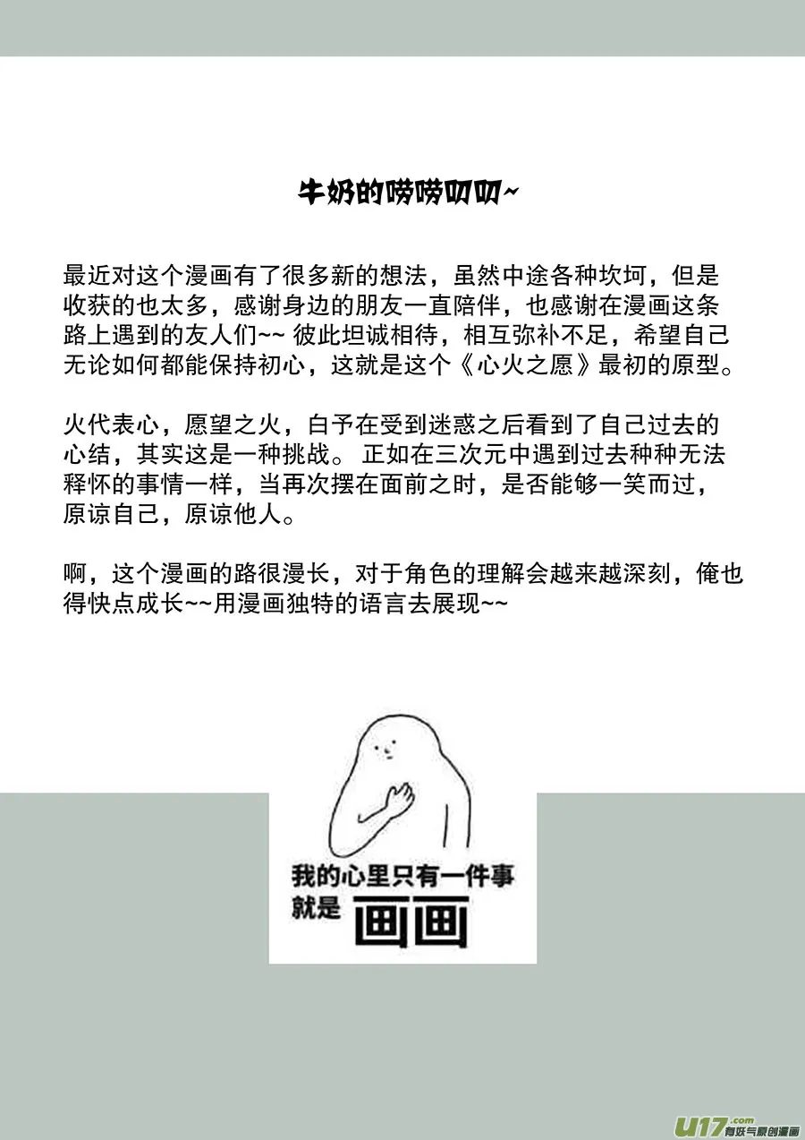第二十九章 心火之愿（水） 第9页