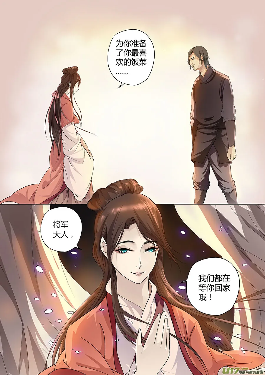 第三十章 心愿之火（情） 第12页