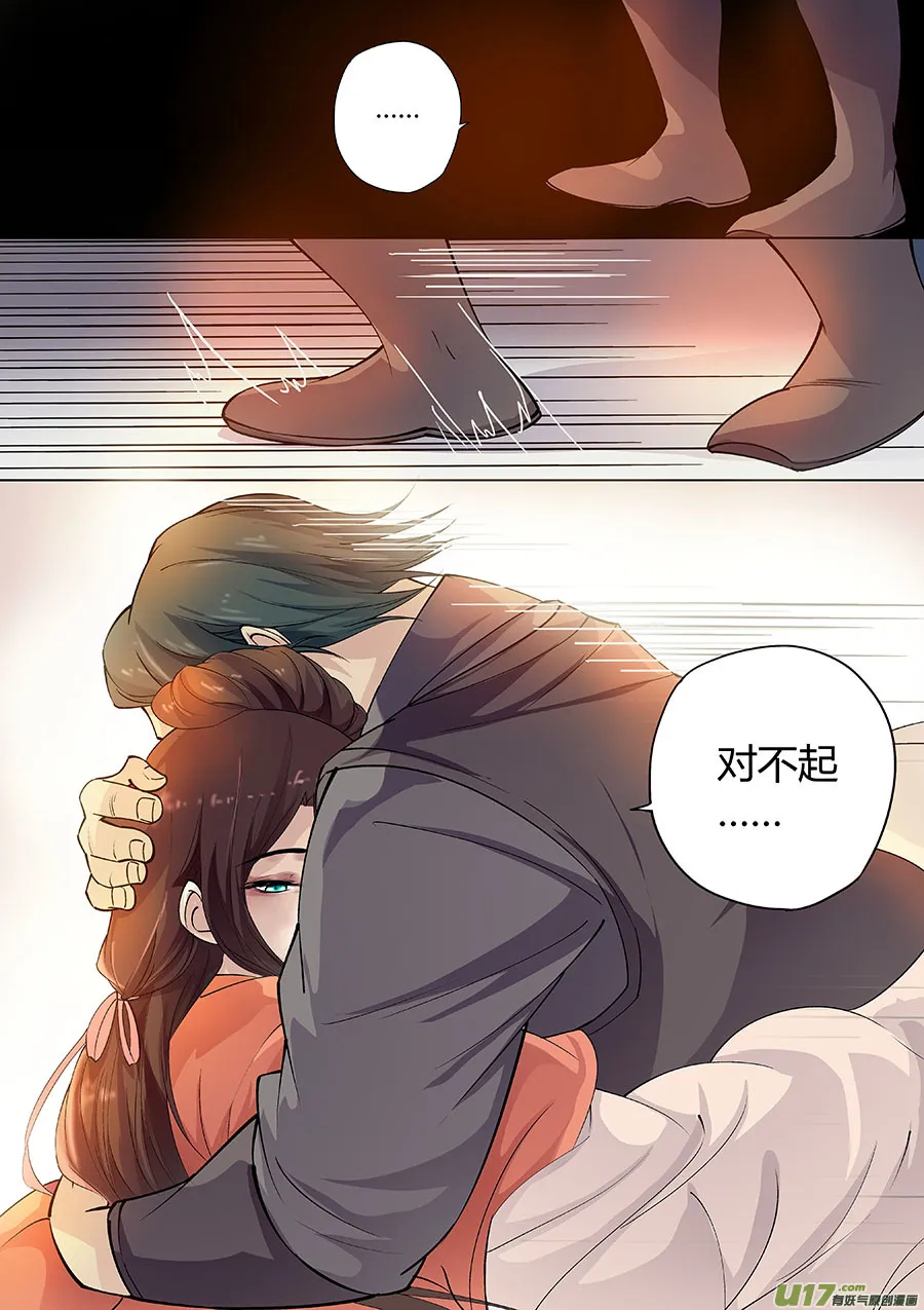 第三十章 心愿之火（情） 第13页
