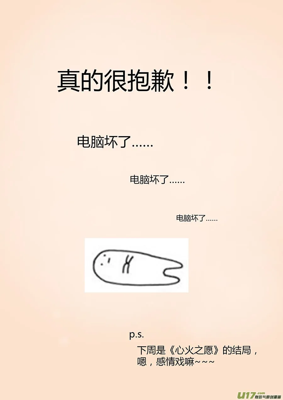 第三十章 心愿之火（情） 第16页