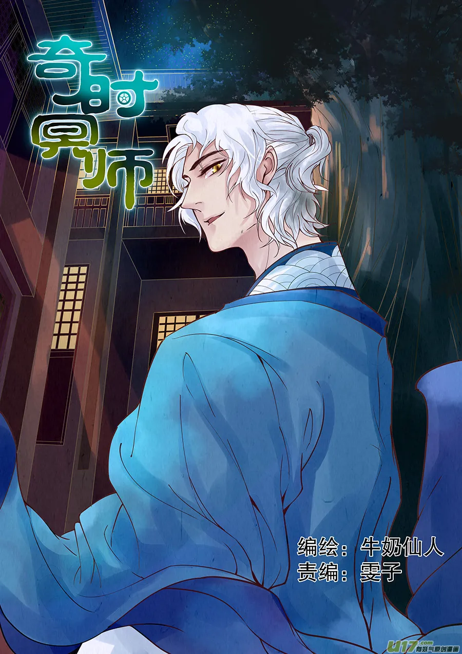 第三十三回 七日鬼宅 第1页