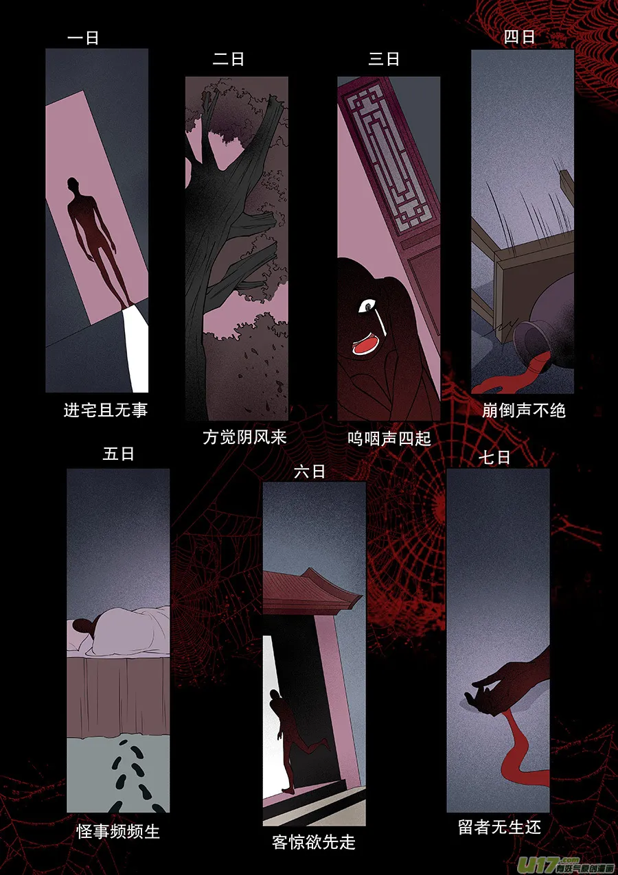 第三十三回 七日鬼宅 第3页