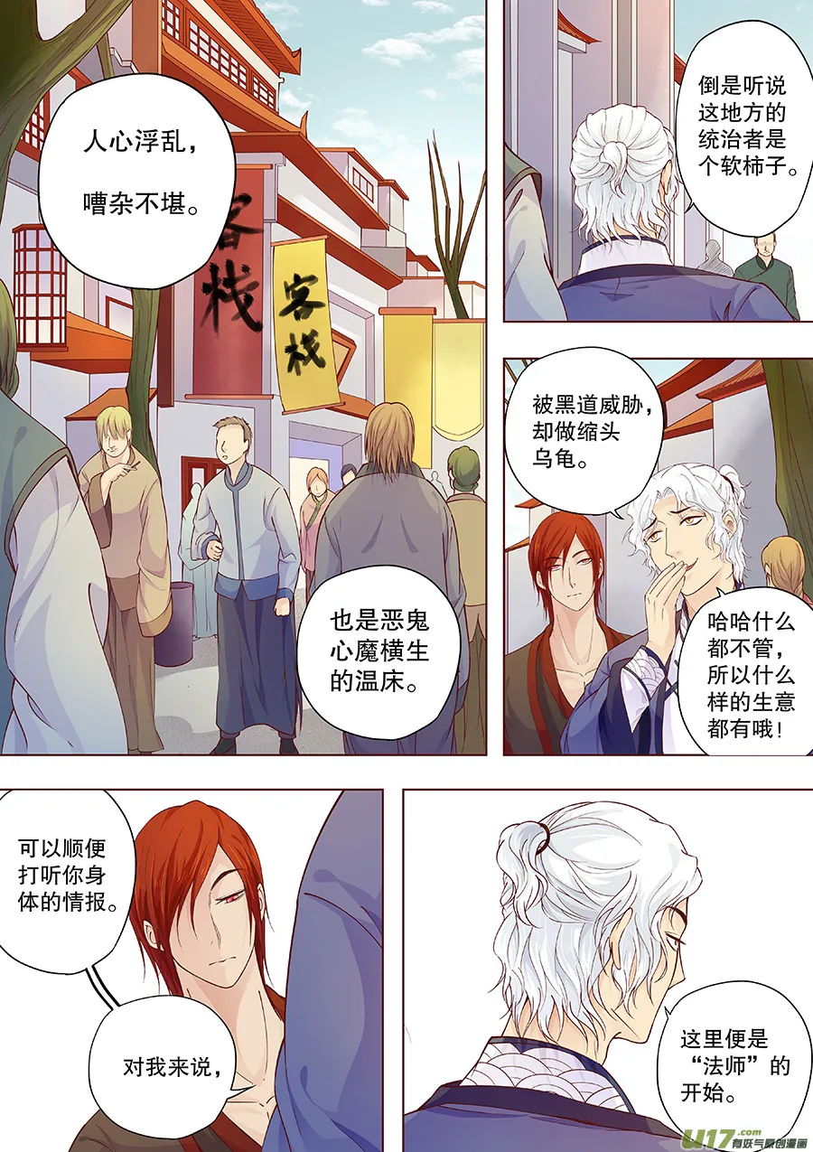 第三十三回 七日鬼宅 第6页
