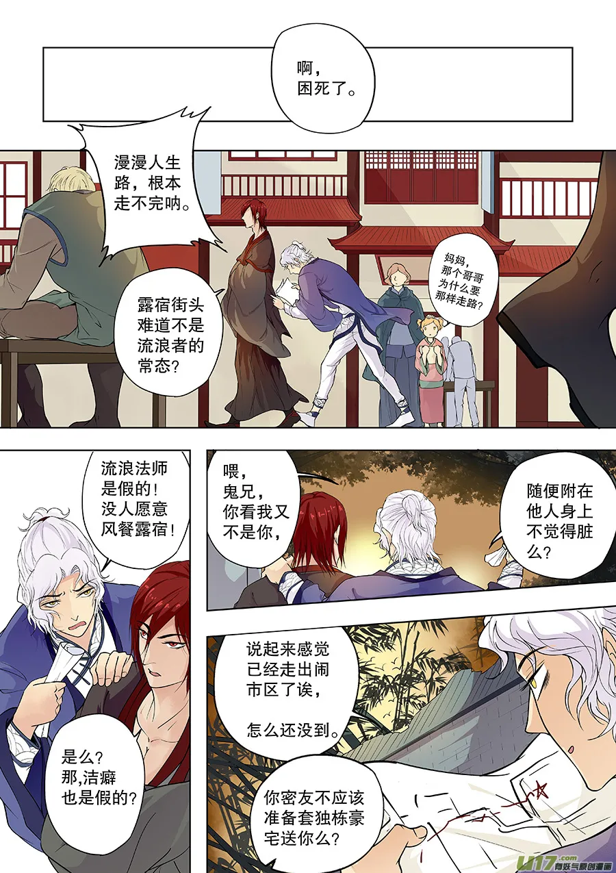第三十三回 七日鬼宅 第7页
