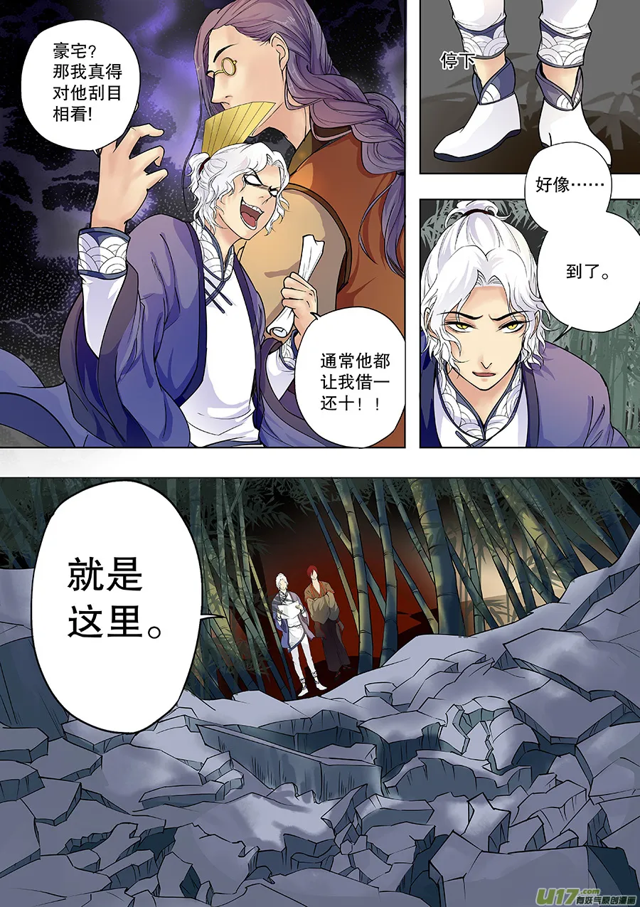 第三十三回 七日鬼宅 第8页