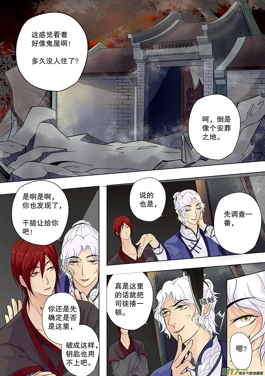 第三十三回 七日鬼宅 第9页