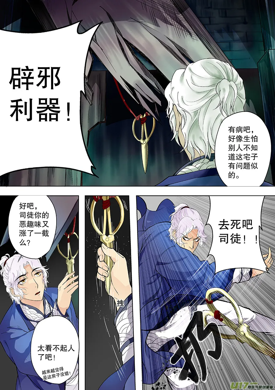 第三十三回 七日鬼宅 第10页