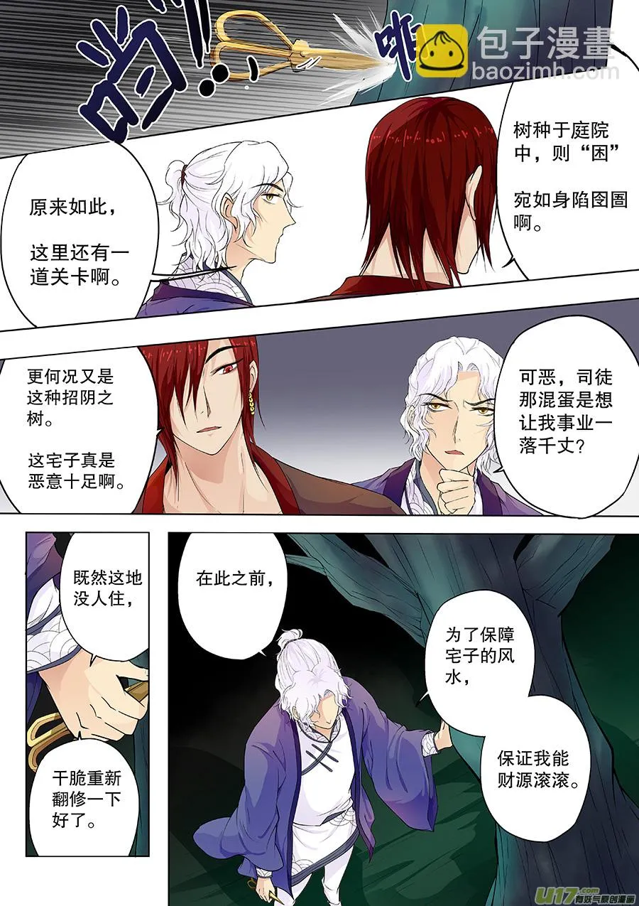 第三十三回 七日鬼宅 第11页