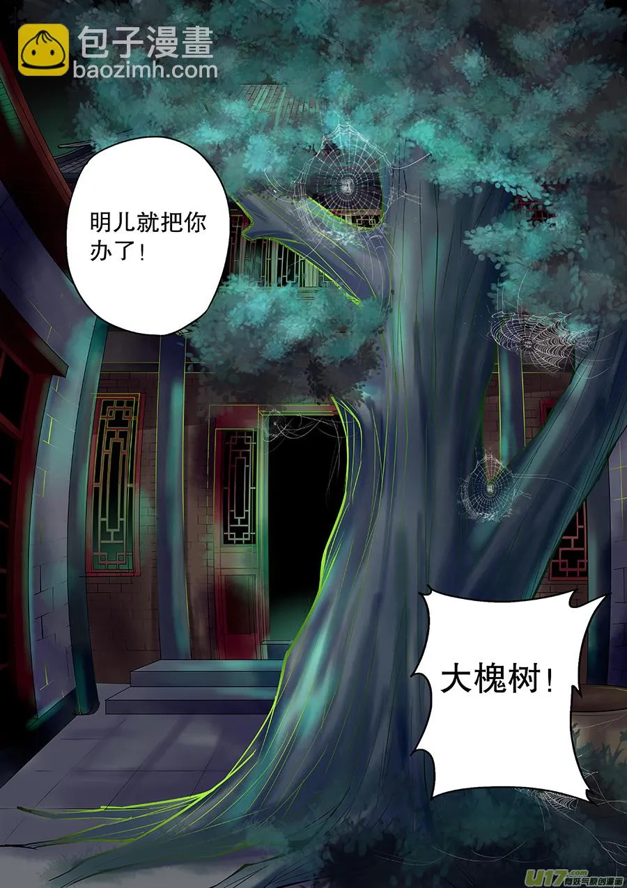 第三十三回 七日鬼宅 第12页