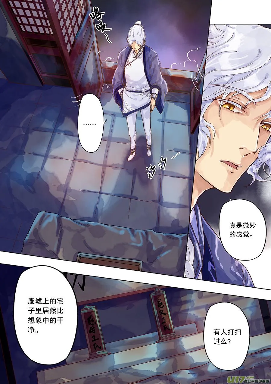 第三十三回 且无事 第3页