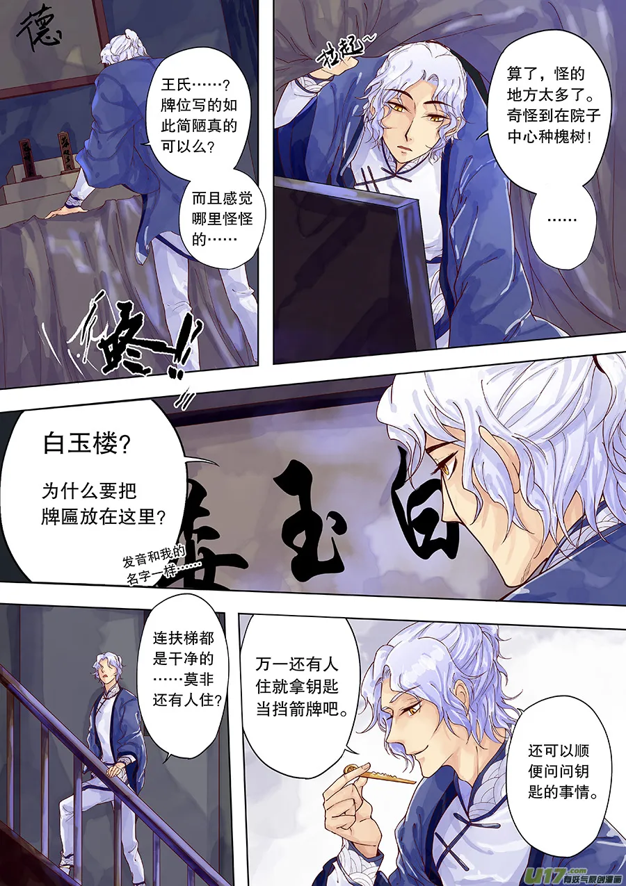 第三十三回 且无事 第4页