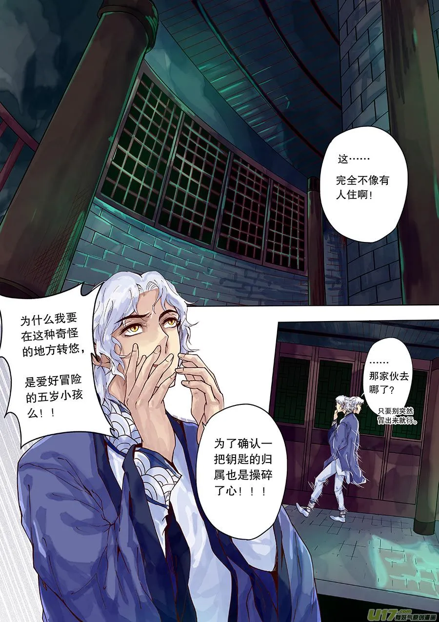 第三十三回 且无事 第5页