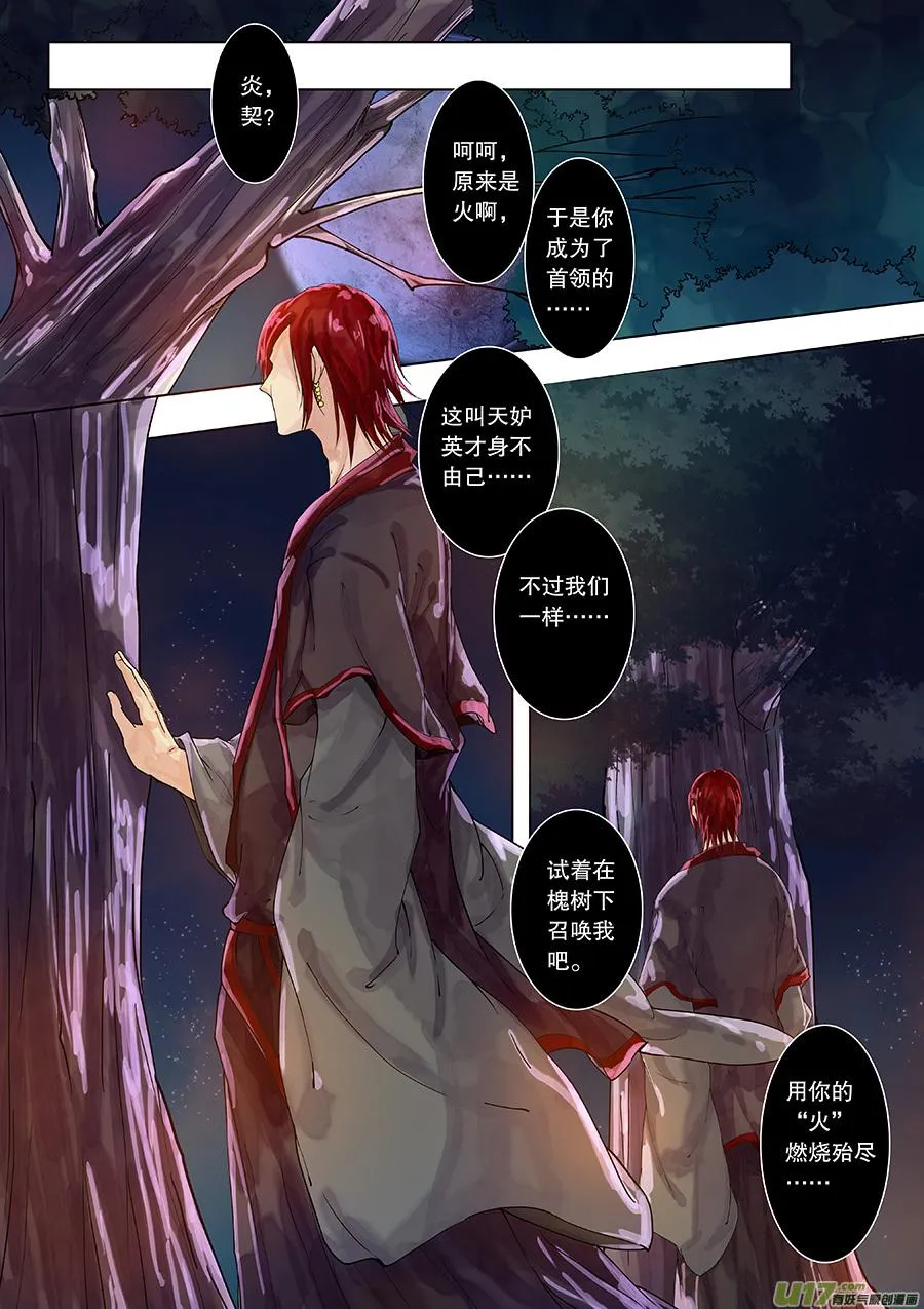 第三十三回 且无事 第6页
