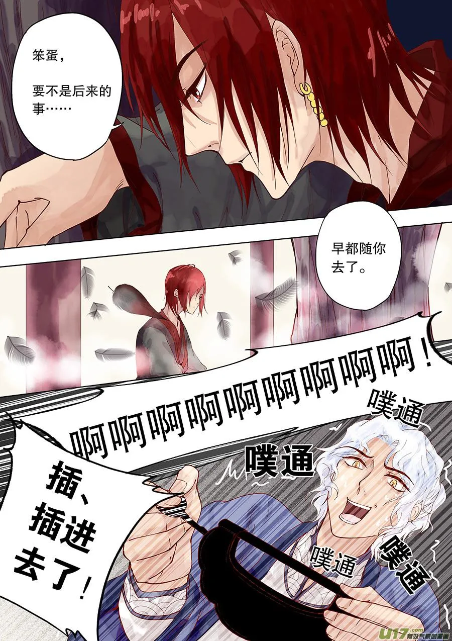 第三十三回 且无事 第7页