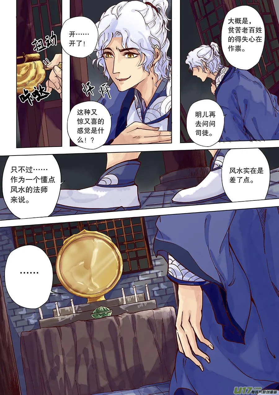 第三十三回 且无事 第8页