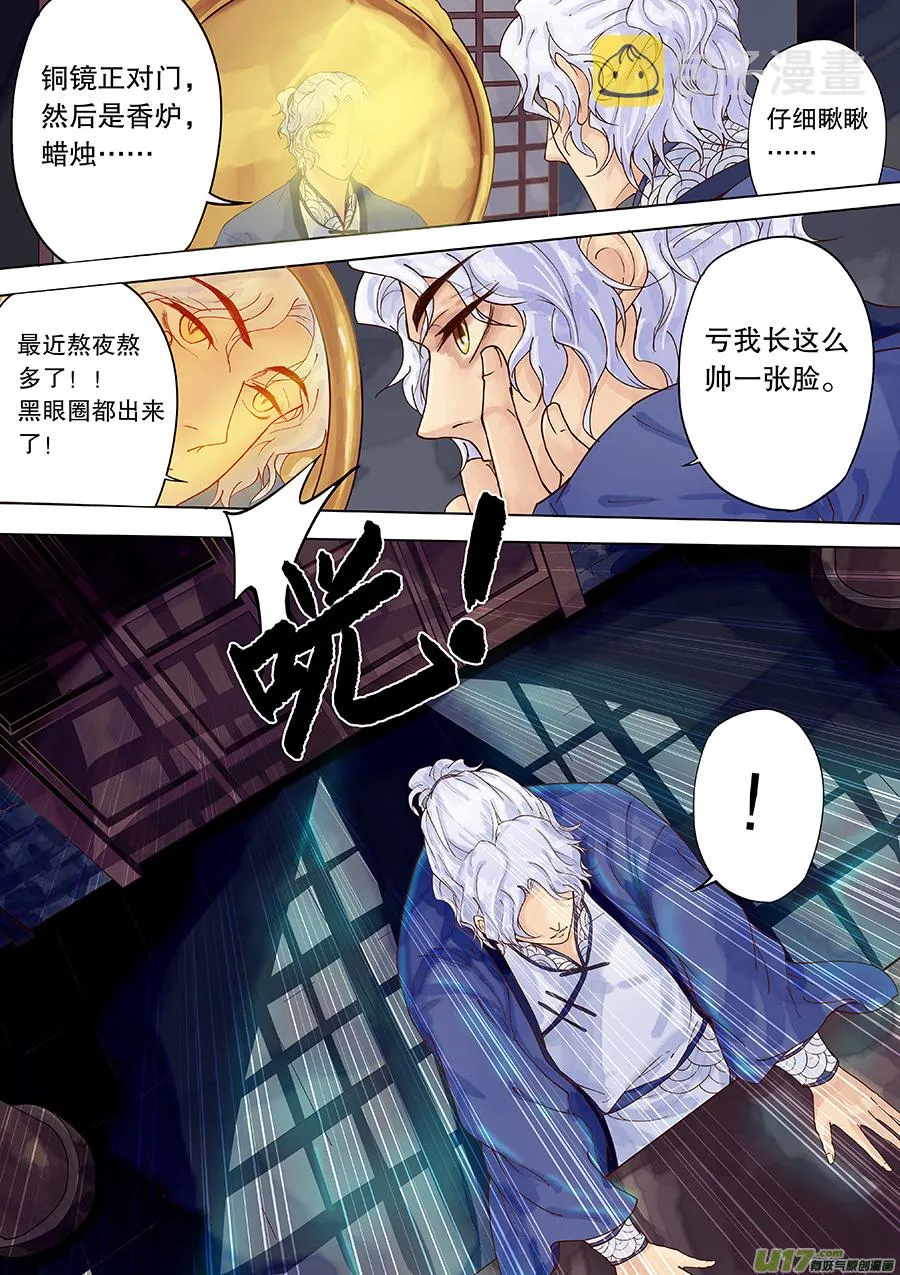 第三十三回 且无事 第9页