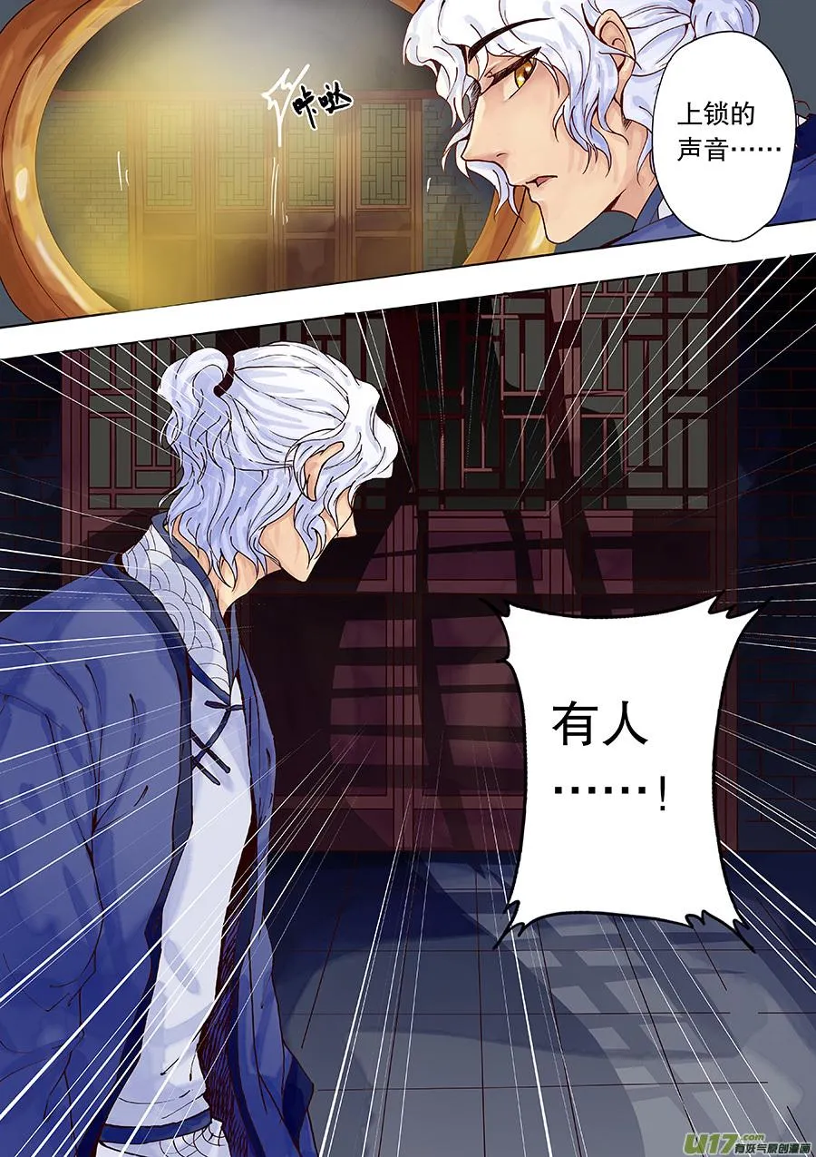 第三十三回 且无事 第10页