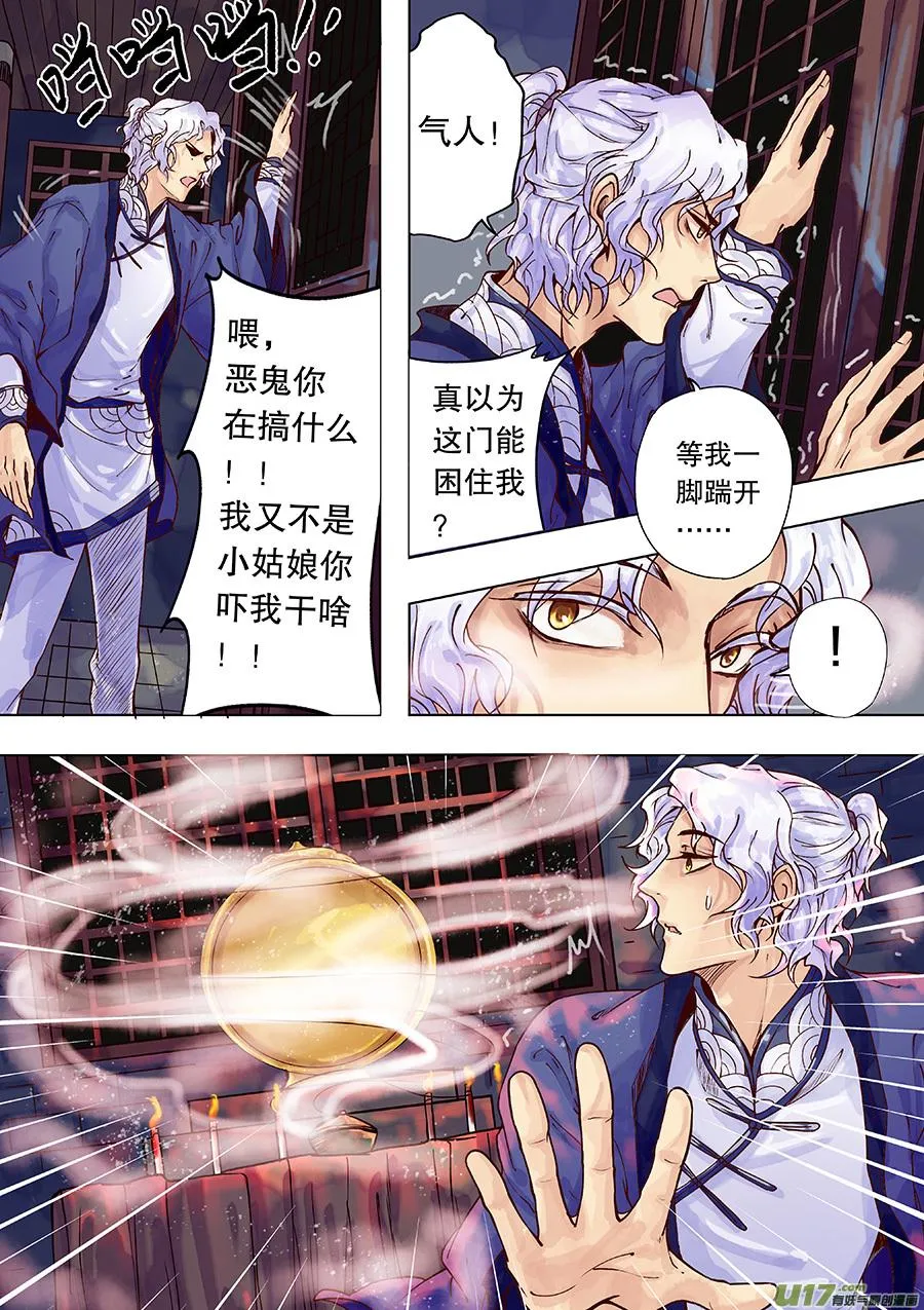 第三十三回 且无事 第11页