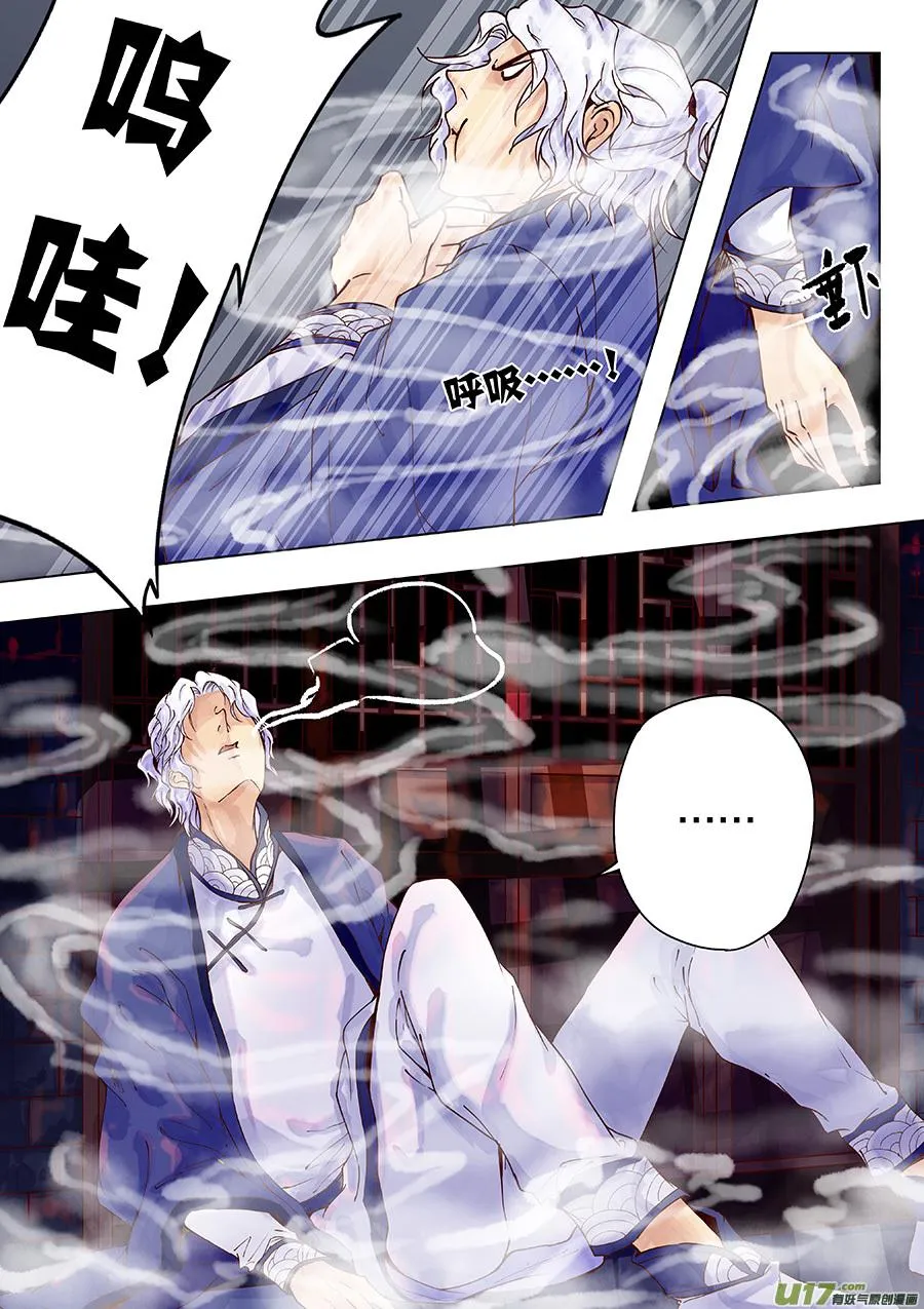 第三十三回 且无事 第12页