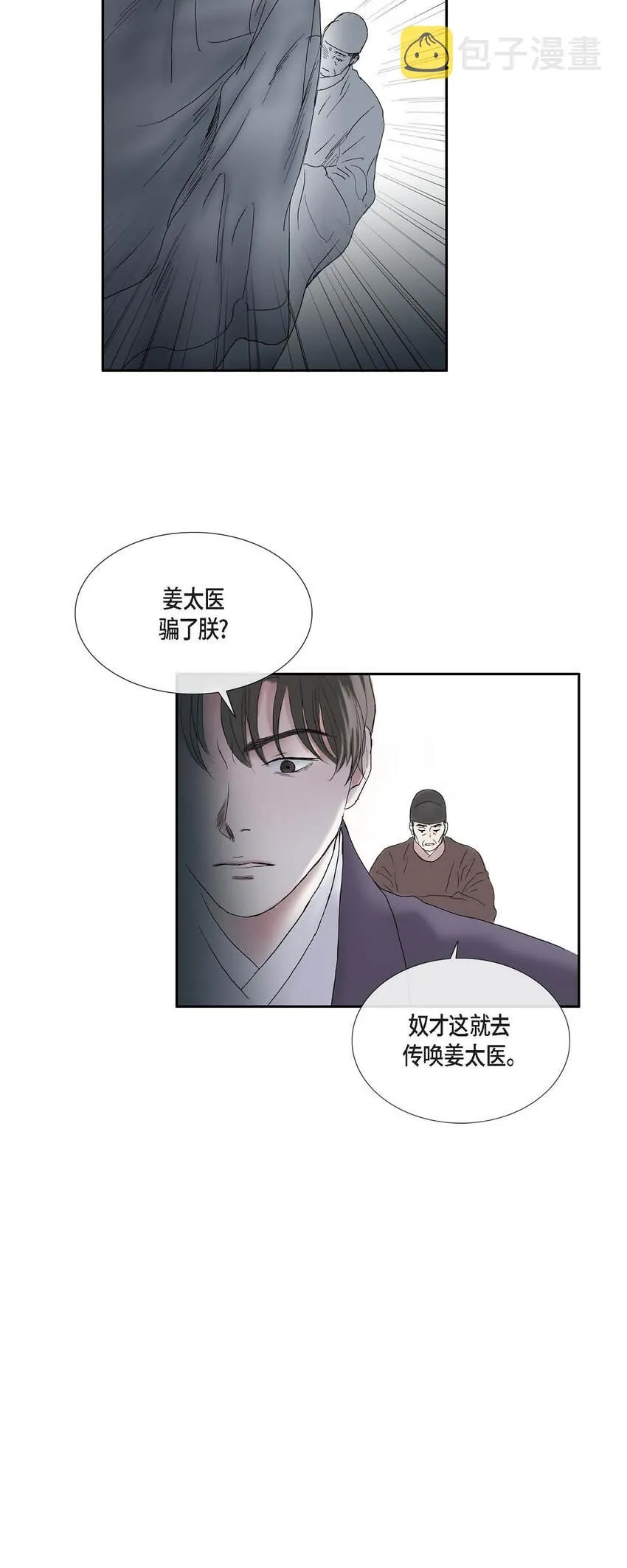 49 再有二皇子才能牵制他 第10页