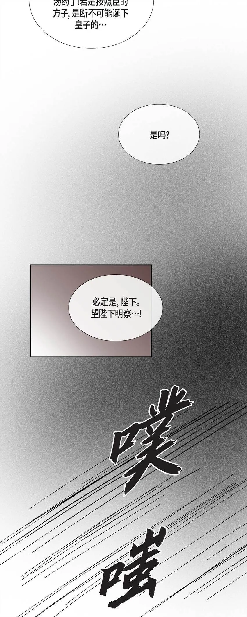 49 再有二皇子才能牵制他 第13页