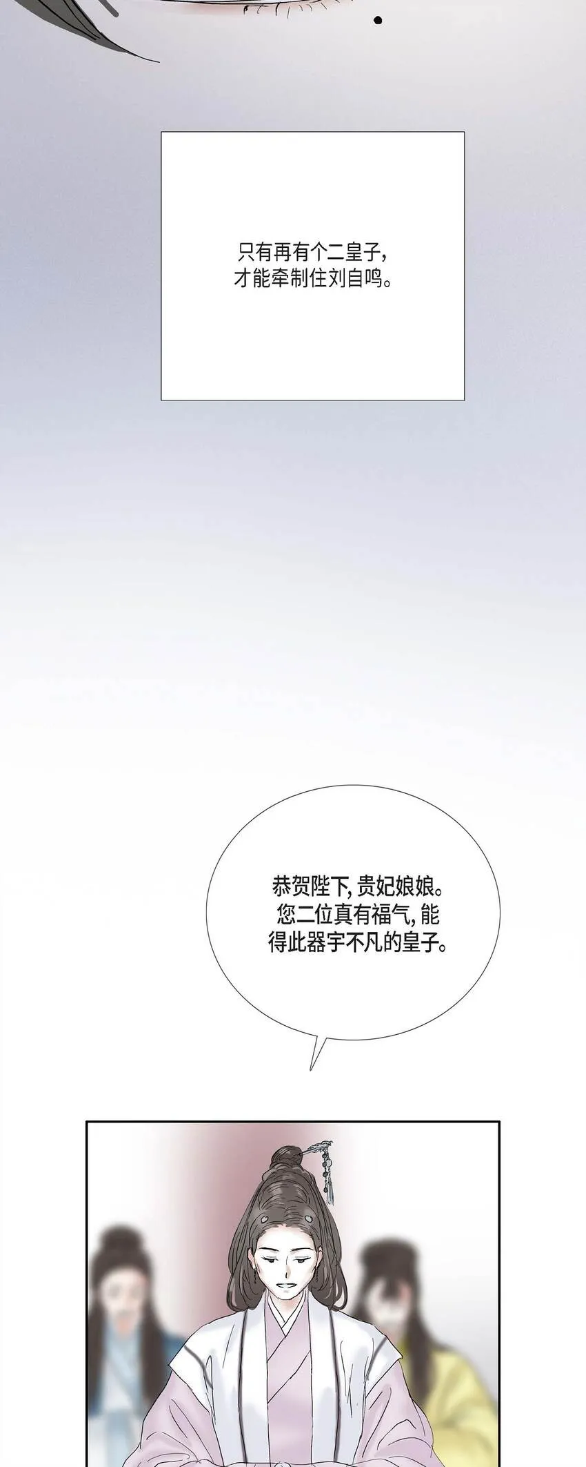 49 再有二皇子才能牵制他 第19页