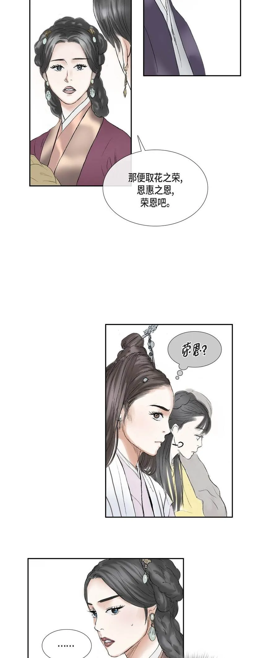 49 再有二皇子才能牵制他 第23页