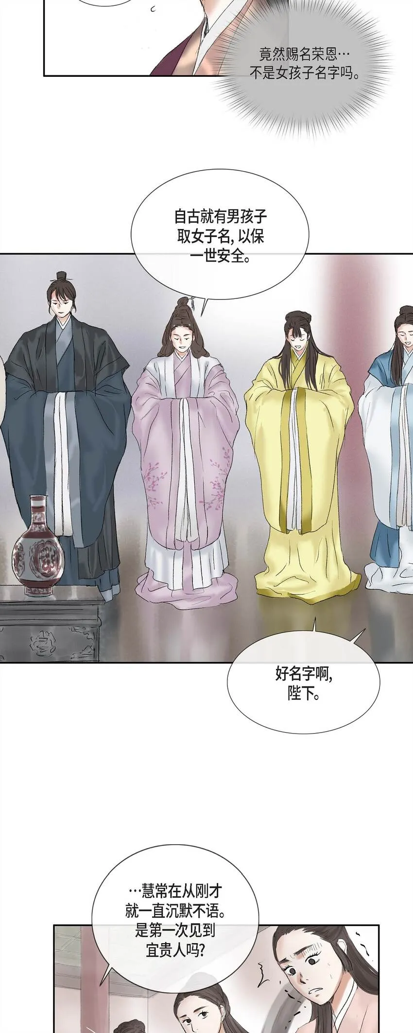 49 再有二皇子才能牵制他 第24页