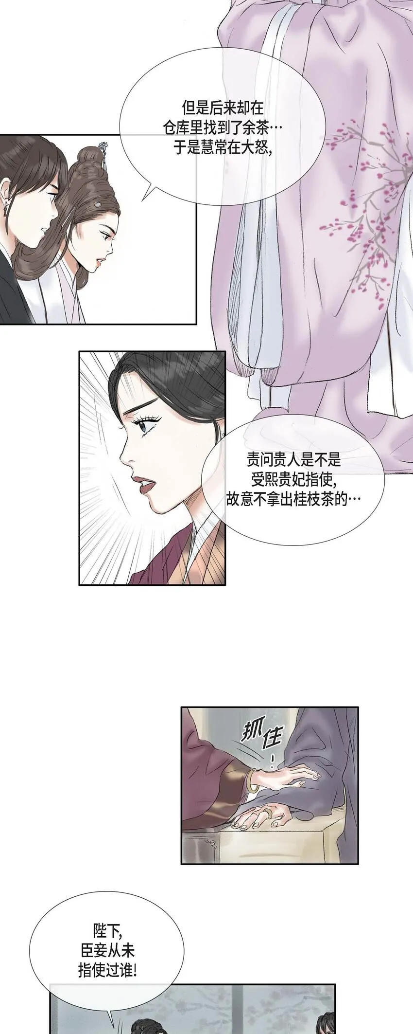 49 再有二皇子才能牵制他 第30页